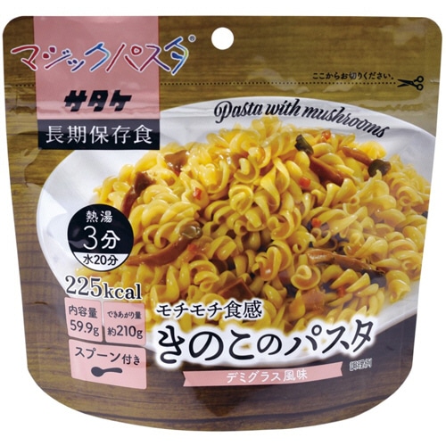 サタケフードビジネス マジックパスタ きのこパスタ(デミグラス風味) 1セット(20食)