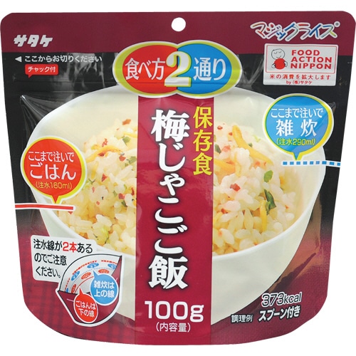 サタケフードビジネス マジックライス 保存食 梅じゃこご飯 1ケース(20食)