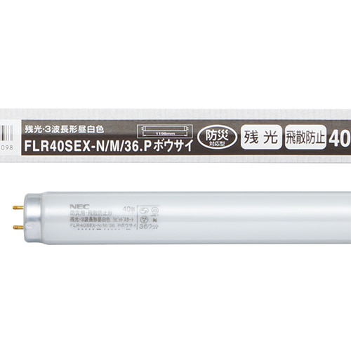 ホタルクス(NEC) 防災用残光ランプ 飛散防止 直管ラピッドスタート 40形 3波長形 昼白色 FLR40SEX-N/M/36.Pボウサイ 1セット(25本)