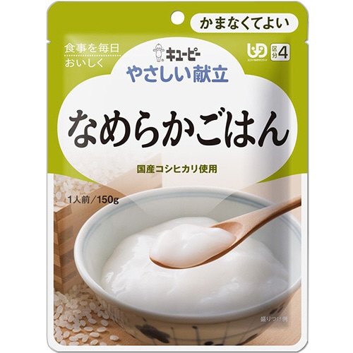 キユーピー やさしい献立 なめらかごはん 150g Y4-14 1セット(6パック)