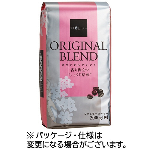 ウエシマコーヒー オリジナルブレンド レギュラー 2kg(粉) 1セット(8袋)