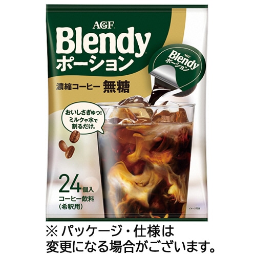 味の素AGF ブレンディ ポーション 濃縮コーヒー 無糖 1セット(72個:24個×3パック)