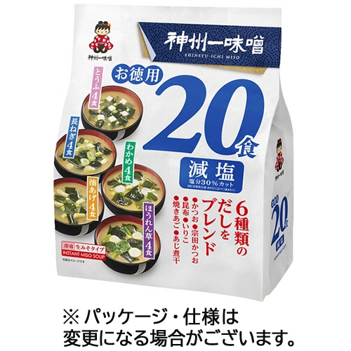 神州一味噌 おみそ汁 お徳用 減塩 5種 1セット(60食:20食×3パック)