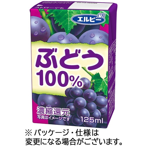 エルビー ぶどう100% 125mL 紙パック 1ケース(30本)