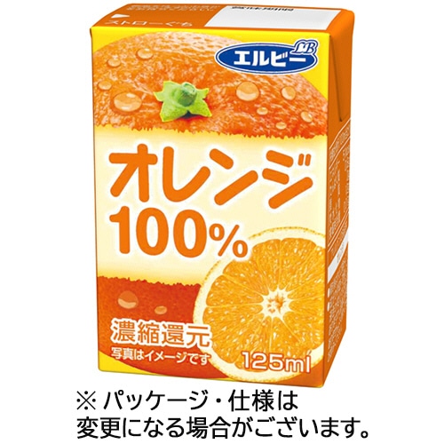 エルビー オレンジ100% 125mL 紙パック 1ケース(30本)