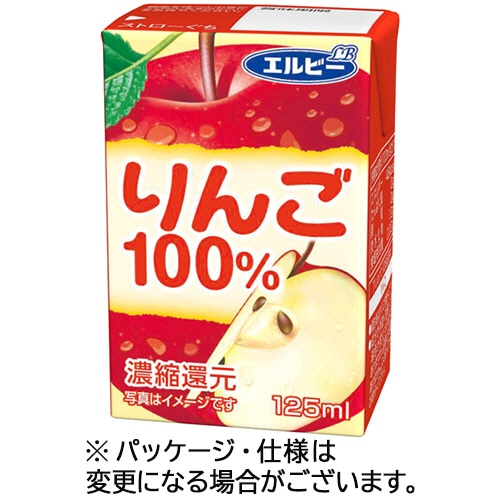 エルビー りんご100% 125mL 紙パック 1ケース(30本)