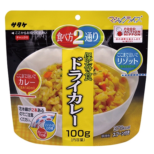 サタケ マジックライス 保存食 ドライカレー 1ケース(20食)