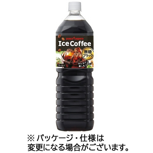 ポッカサッポロ アイスコーヒー ブラック無糖 1.5L ペットボトル 1セット(16本:8本×2ケース)