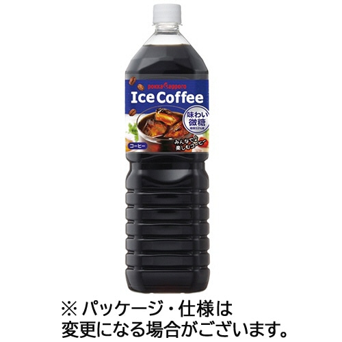 ポッカサッポロ アイスコーヒー 味わい微糖 1.5L ペットボトル 1セット(16本:8本×2ケース)