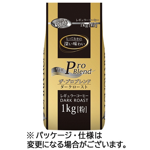 山本珈琲 ザ・プロブレンド ダークロースト 1kg(粉) 1セット(3袋)
