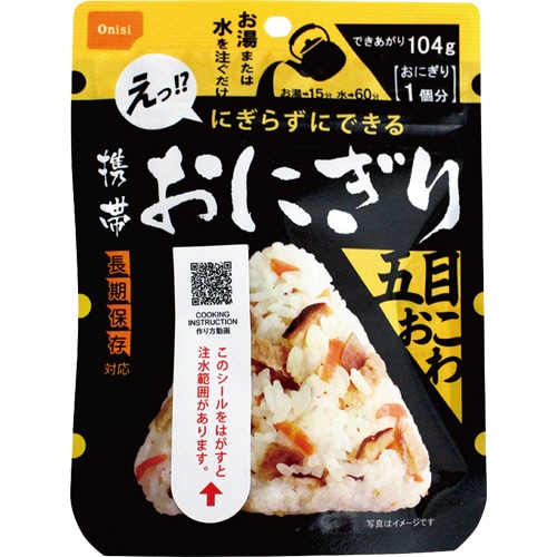 尾西食品 携帯おにぎり 五目おこわ (長期保存対応) AK2-G 1ケース(50食)
