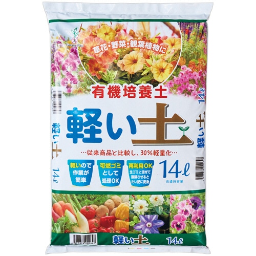 グリーンプラン かるい土 14L/袋 1セット(5袋)