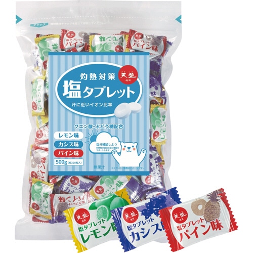 赤穂化成 灼熱対策 塩タブレット アソート 500g/袋 1セット(3袋)