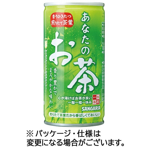 サンガリア あなたのお茶 190g 缶 1ケース(30本)