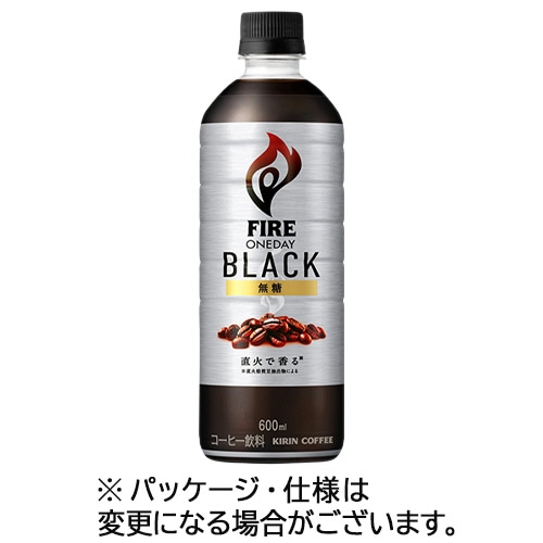 キリンビバレッジ ファイア ワンデイ ブラック 600mL ペットボトル 1セット(48本:24本×2ケース)