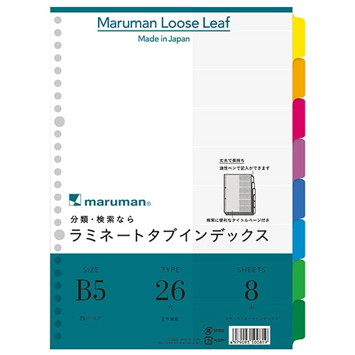マルマン ラミネートタブインデックス B5 26穴 8色8山 LT5008 1組