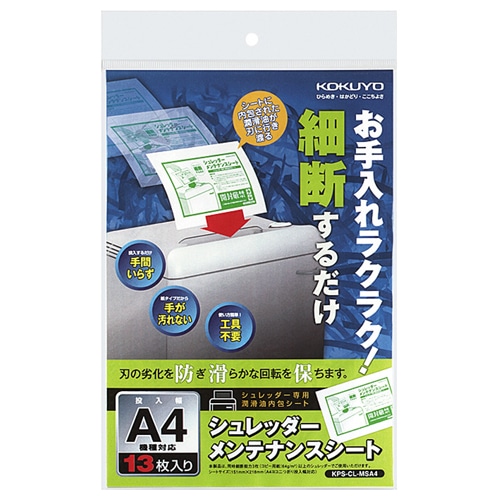 コクヨ シュレッダーメンテナンスシート KPS-CL-MSA4 1パック(13枚)
