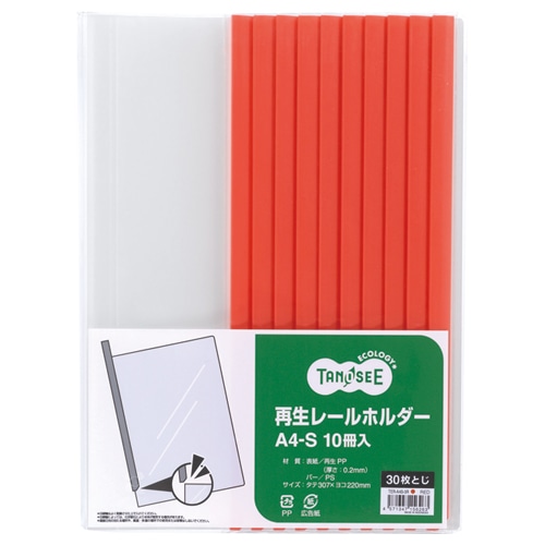 TANOSEE 再生レールホルダー A4タテ 30枚収容 赤 1パック(10冊)