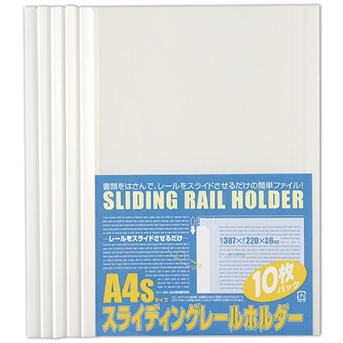 ビュートン スライディングレールホルダー A4タテ 20枚収容 ホワイト PSR-A4S-W10 1パック(10冊)