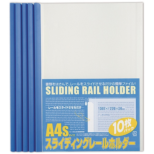 ビュートン スライディングレールホルダー A4タテ 20枚収容 ブルー PSR-A4S-B10 1パック(10冊)