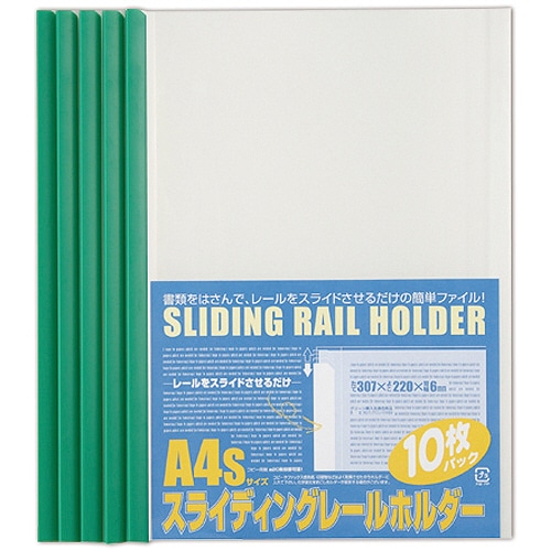 ビュートン スライディングレールホルダー A4タテ 20枚収容 グリーン PSR-A4S-GN10 1パック(10冊)