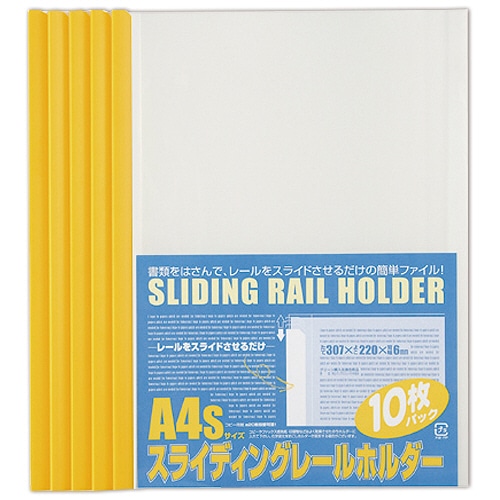 ビュートン スライディングレールホルダー A4タテ 20枚収容 イエロー PSR-A4S-Y10 1パック(10冊)