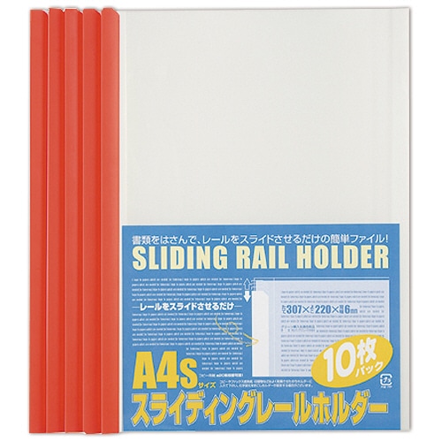 ビュートン スライディングレールホルダー A4タテ 20枚収容 レッド PSR-A4S-R10 1パック(10冊)