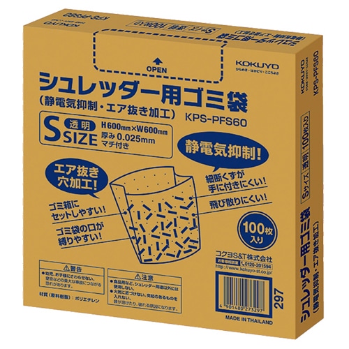 コクヨ シュレッダー用ゴミ袋 静電気抑制 エア抜き加工 透明 Sサイズ KPS-PFS60 1パック(100枚)