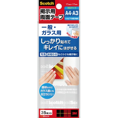 3M スコッチ 掲示用テープ 一般・ガラス用 S 17×17mm 859JN 1パック(35片)