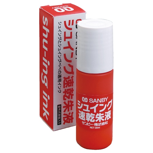 サンビー 朱肉 シュイングベベ 補充液 25mL SG-SI 1個