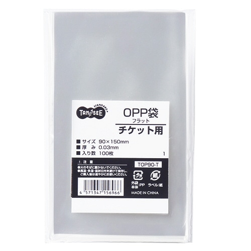 TANOSEE OPP袋 フラット チケット用 90×150mm 1パック(100枚)