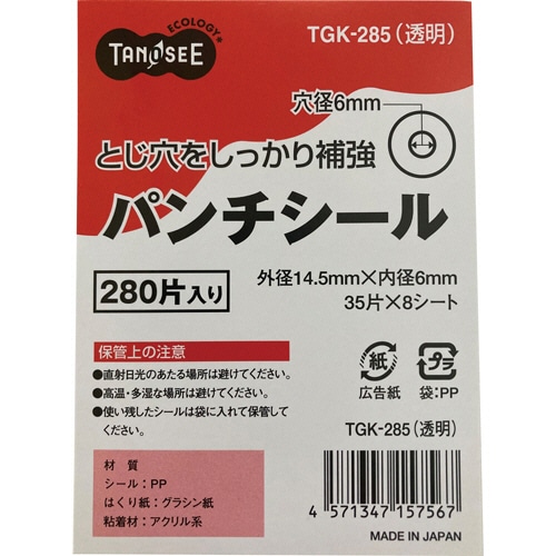 TANOSEE パンチシール 外径14.5mm 透明 1パック(280片:35片×8シート)