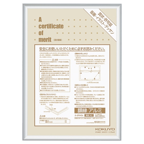 コクヨ 賞状額縁(アルミ) 規格A3 シルバー カ-2RA3C 1枚