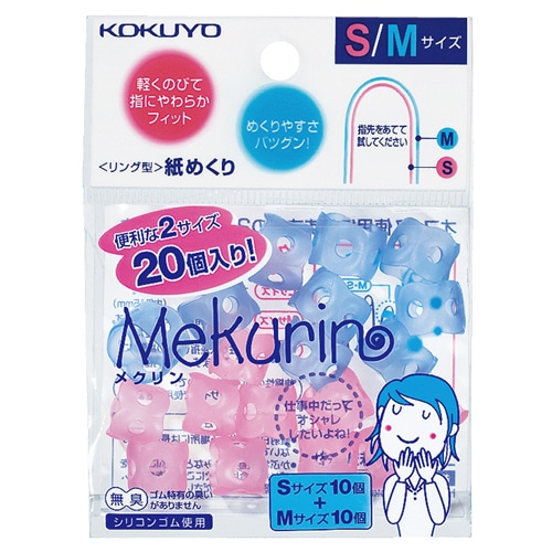 コクヨ リング型紙めくり(メクリン) S・Mミックス メク-501 1パック(20個:各サイズ10個)