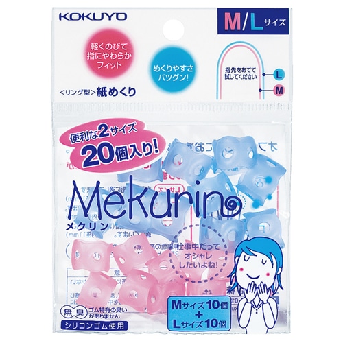 コクヨ リング型紙めくり(メクリン) M・Lミックス メク-512 1パック(20個:各サイズ10個)