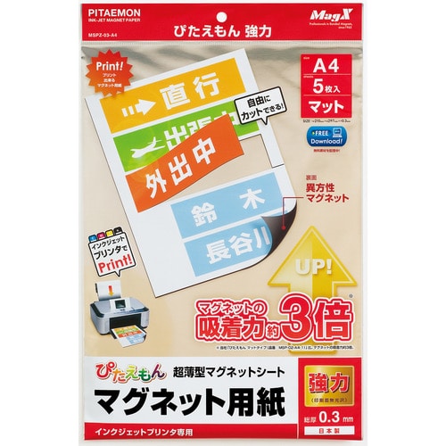 マグエックス ぴたえもん インクジェットプリンタ専用マグネットシート 強力タイプ A4 MSPZ-03-A4 1パック(5枚)