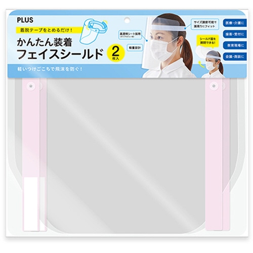 プラス かんたん装着 フェイスシールド ピンク FG-013-2P 1パック(2枚)
