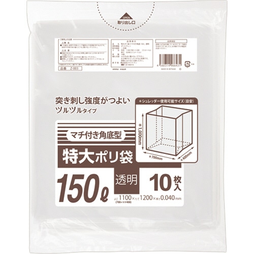 クラフトマン 特大ポリ袋 マチ付角底 透明 150L 1パック(10枚)