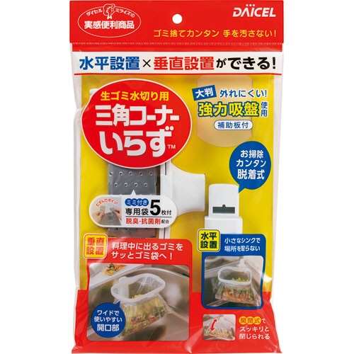 ダイセルミライズ 三角コーナーいらず 本体リング+専用袋5枚入 1パック