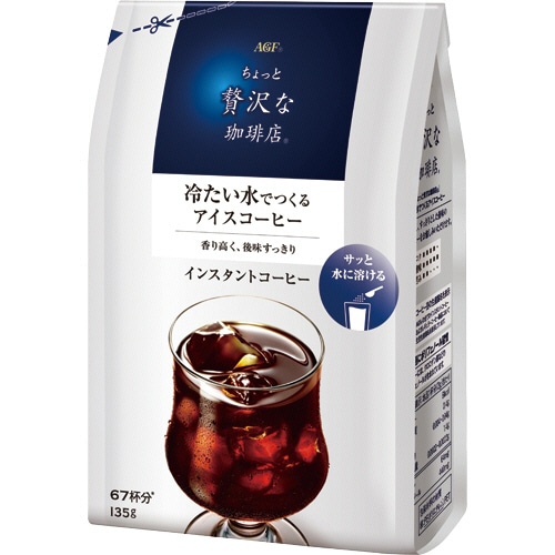 味の素AGF ちょっと贅沢な珈琲店 冷たい水でつくるアイスコーヒー 135g 1袋