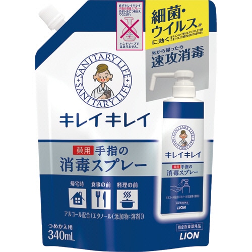 ライオン キレイキレイ 薬用手指の消毒スプレー つめかえ用 340mL 1パック