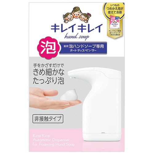 ライオン キレイキレイ 薬用泡ハンドソープ専用オートディスペンサー 本体+つめかえ用200ml 1セット