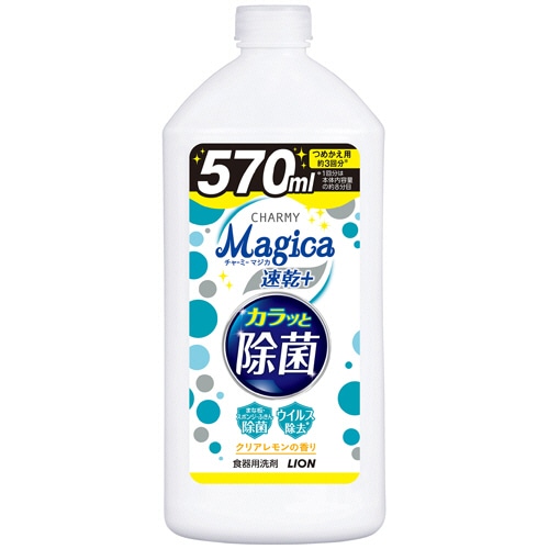 ライオン CHARMY Magica 速乾プラス カラッと除菌 クリアレモンの香り つめかえ用 570ml 1本
