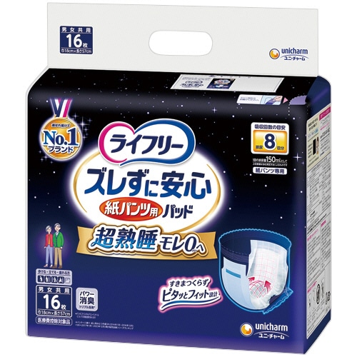ユニ・チャーム ライフリー ズレずに安心紙パンツ専用尿とりパッド 超熟睡あんしん 8回分 1パック(16枚)