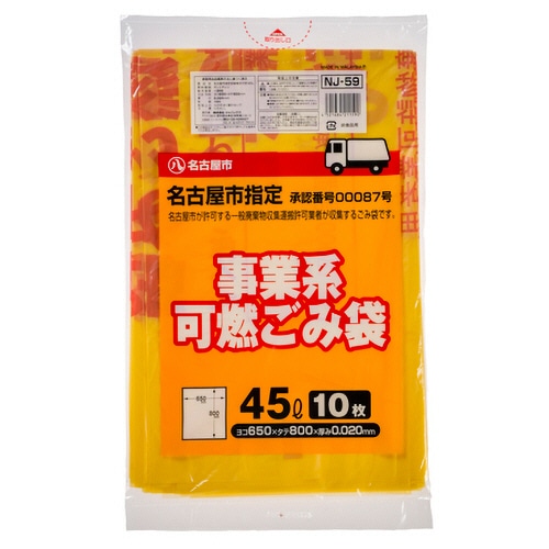 ジャパックス 名古屋市 指定ごみ袋 許可業者用 可燃 レモンイエロー色(赤字) 45L エコ NJ-59 1パック(10枚)