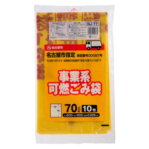 ジャパックス 名古屋市 指定ごみ袋 許可業者用 可燃 レモンイエロー色(赤字) 70L NJ-77 1パック(10枚)
