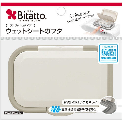ビタットジャパン ウェットシート取り出し口用フタ Bitatto(ビタット) プラス グレイ 1個