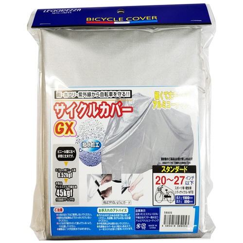 ウインテック　サイクルカバー　スタンダード　５８９０５　１枚