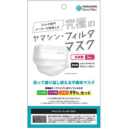 ヤマシンフィルタ 究極のヤマシン・フィルタマスク 1パック(3枚)