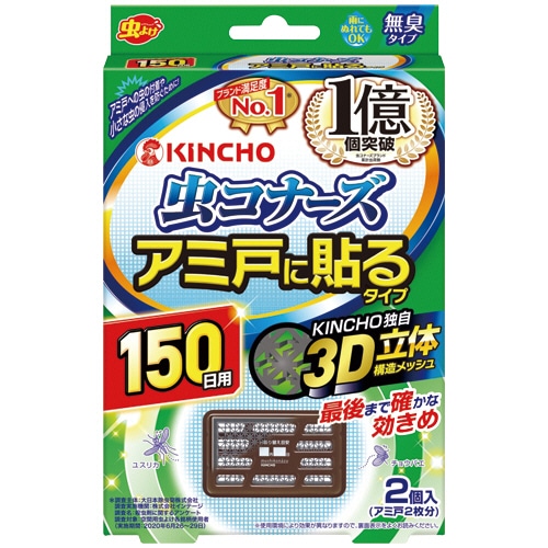 大日本除蟲菊 KINCHO 虫コナーズ アミ戸に貼るタイプ 150日 1パック(2個)